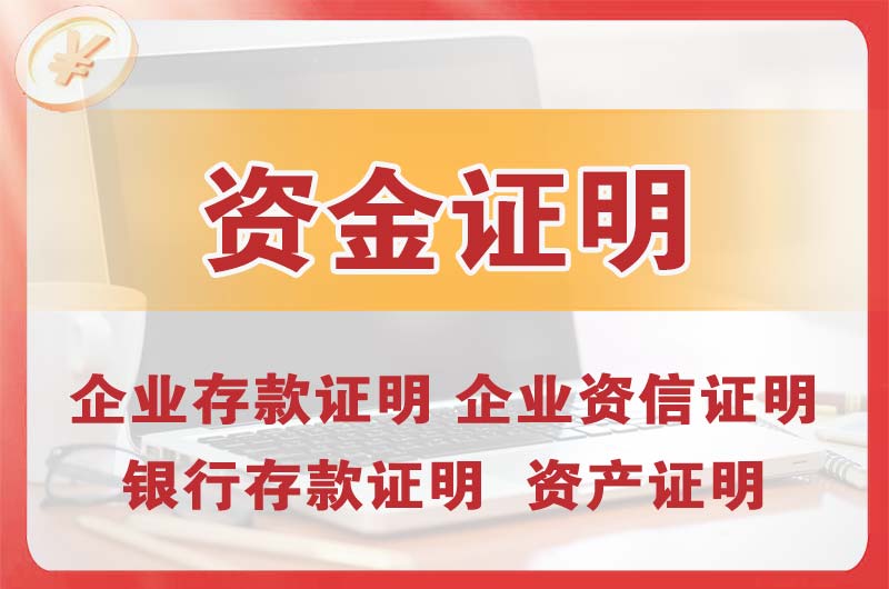 建瓯银行存款证明